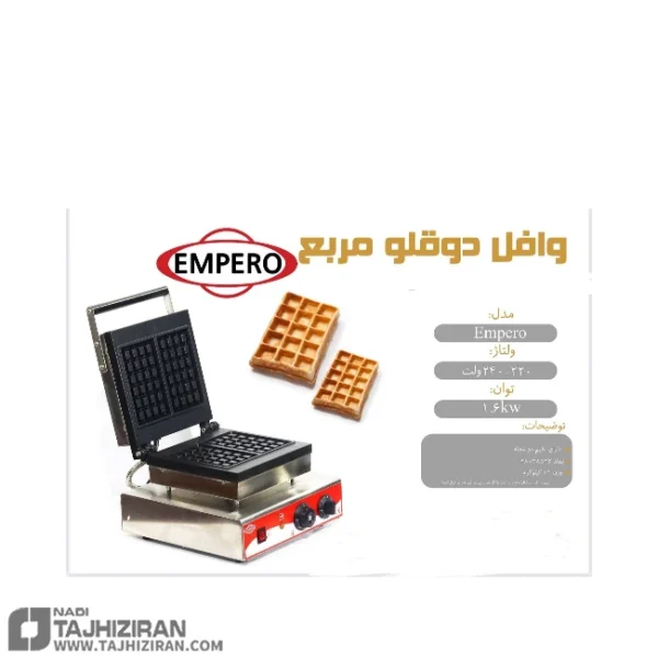 وافل صنعتی امپرو