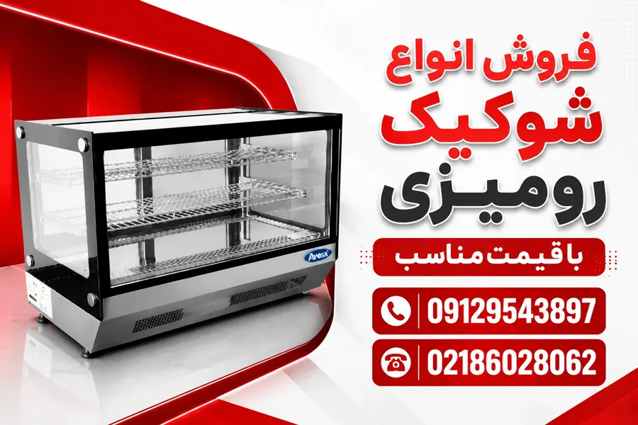 فروش شوکیک رومیزی