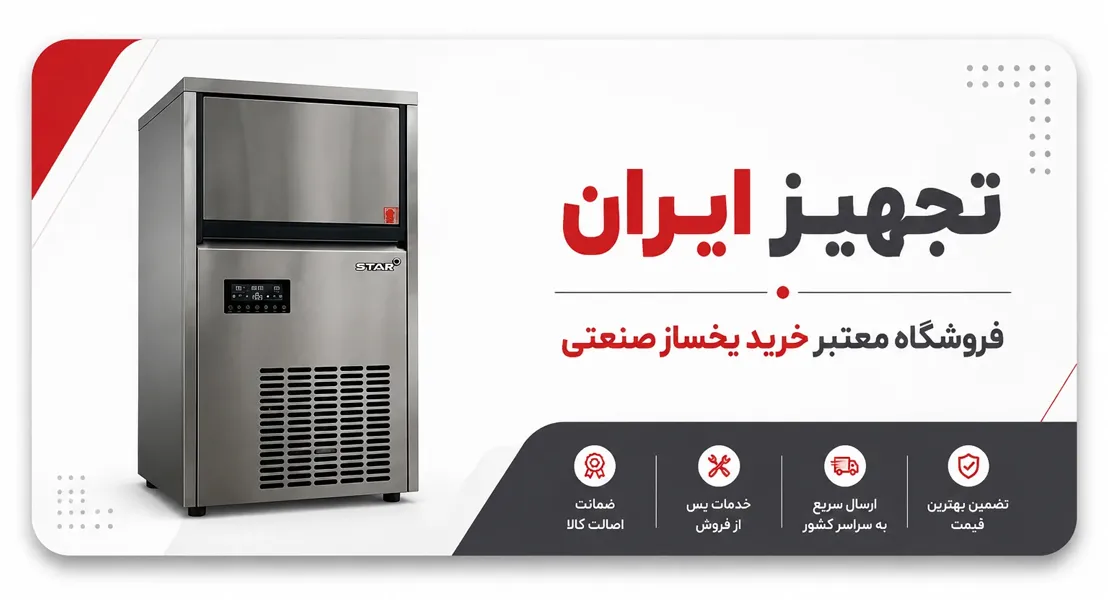 یخساز صنعتی