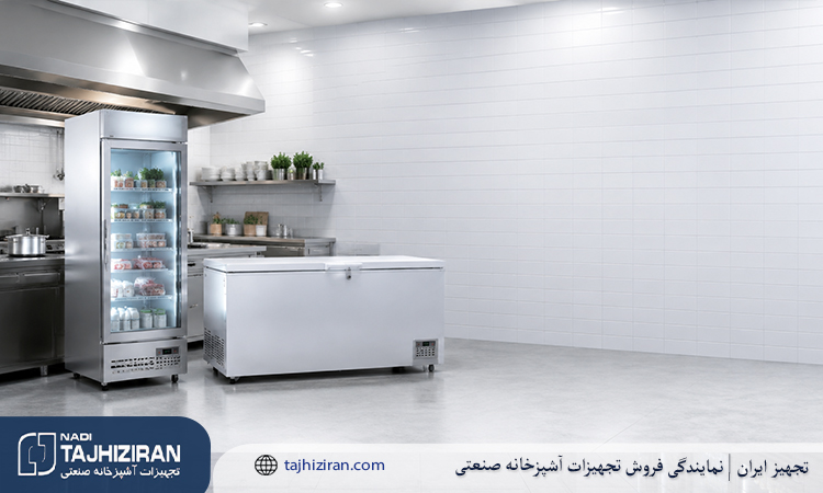 برندهای پرفروش یخچال فریزر صنعتی