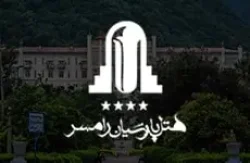 hotel-ramsar تأمین تجهیزات هتل پارسیان رامسر